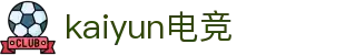 kaiyun开云★(集团)电竞智能科技股份有限公司网站