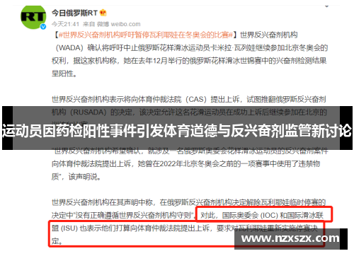 运动员因药检阳性事件引发体育道德与反兴奋剂监管新讨论