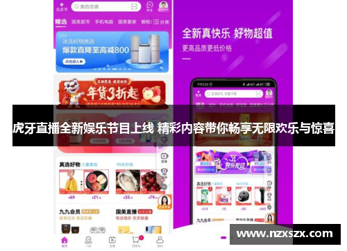 虎牙直播全新娱乐节目上线 精彩内容带你畅享无限欢乐与惊喜