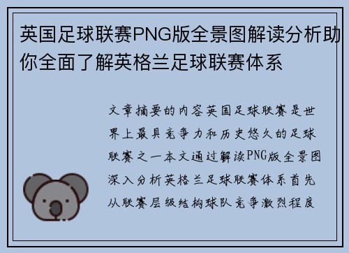 英国足球联赛PNG版全景图解读分析助你全面了解英格兰足球联赛体系