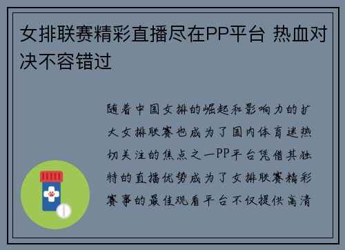 女排联赛精彩直播尽在PP平台 热血对决不容错过