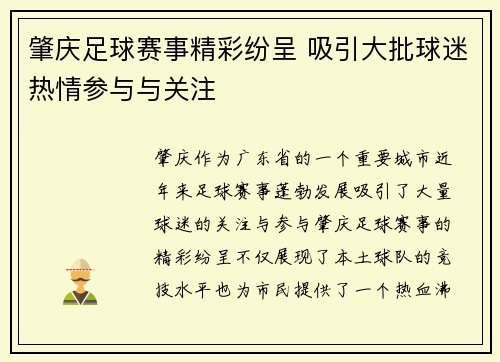 肇庆足球赛事精彩纷呈 吸引大批球迷热情参与与关注