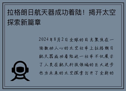 拉格朗日航天器成功着陆！揭开太空探索新篇章