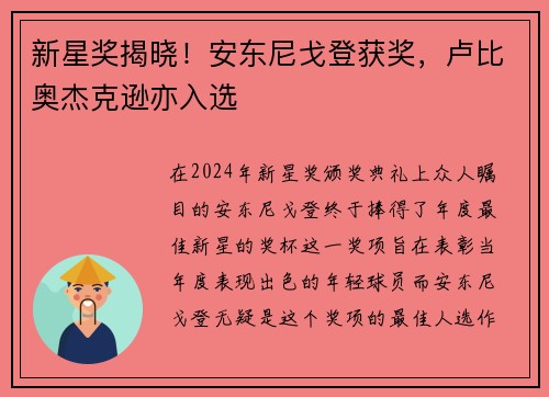 新星奖揭晓！安东尼戈登获奖，卢比奥杰克逊亦入选