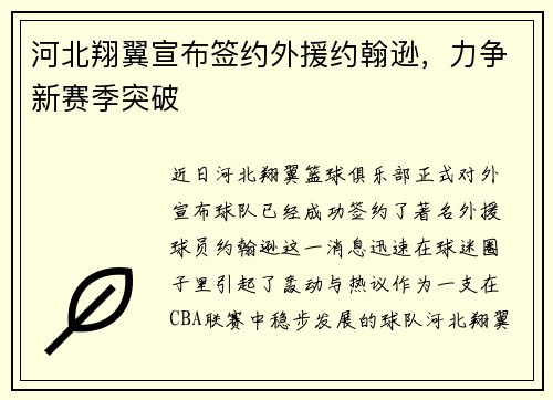 河北翔翼宣布签约外援约翰逊，力争新赛季突破