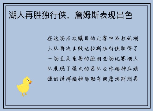 湖人再胜独行侠，詹姆斯表现出色