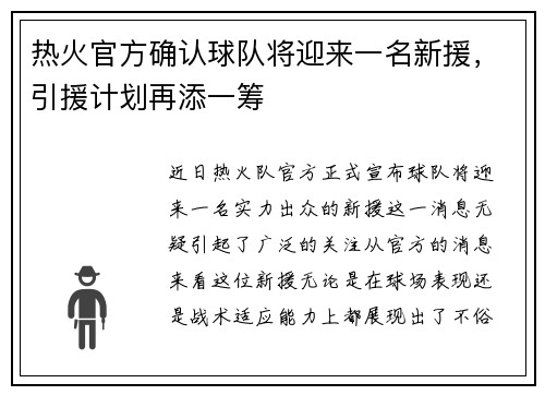热火官方确认球队将迎来一名新援，引援计划再添一筹