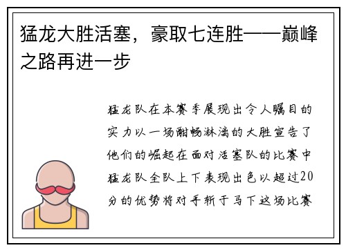 猛龙大胜活塞，豪取七连胜——巅峰之路再进一步