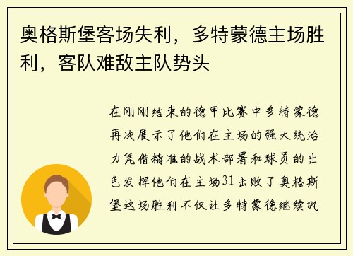奥格斯堡客场失利，多特蒙德主场胜利，客队难敌主队势头