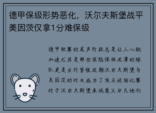 德甲保级形势恶化，沃尔夫斯堡战平美因茨仅拿1分难保级