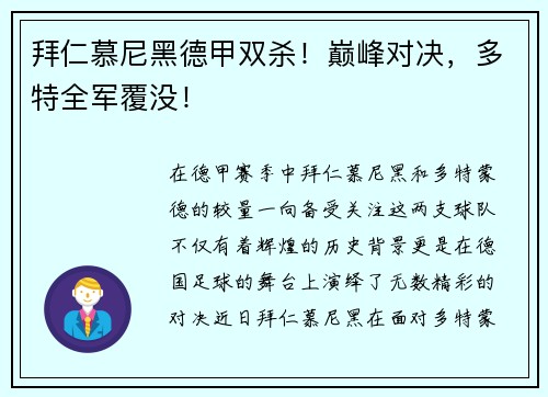 拜仁慕尼黑德甲双杀！巅峰对决，多特全军覆没！